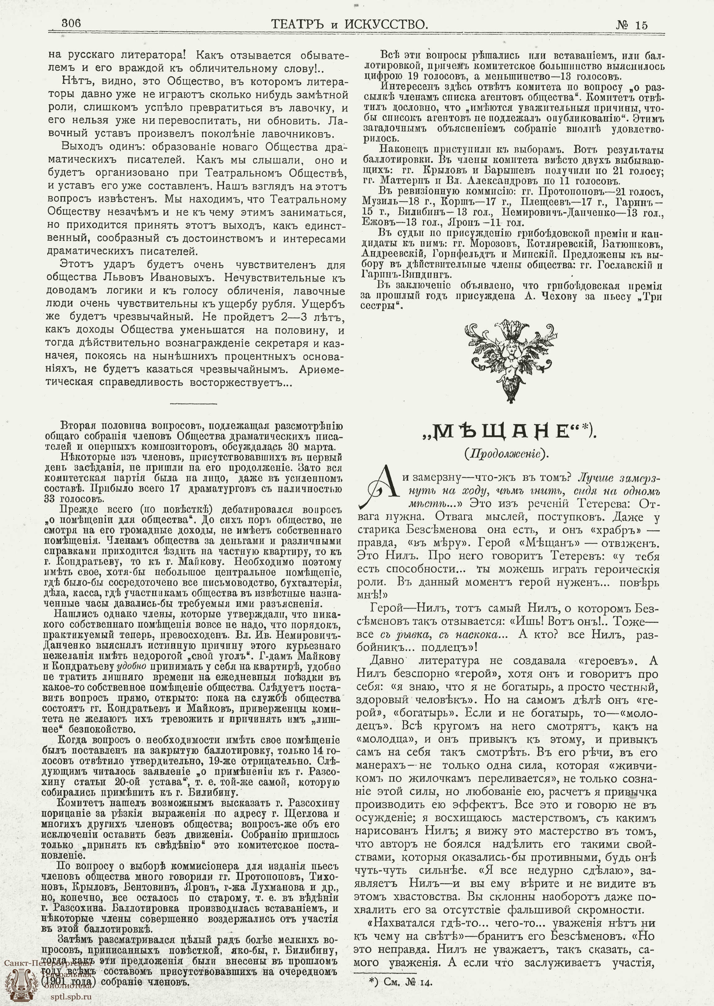 Театральная Электронная библиотека | ТЕАТР И ИСКУССТВО. 1902. №15 (7 апреля)