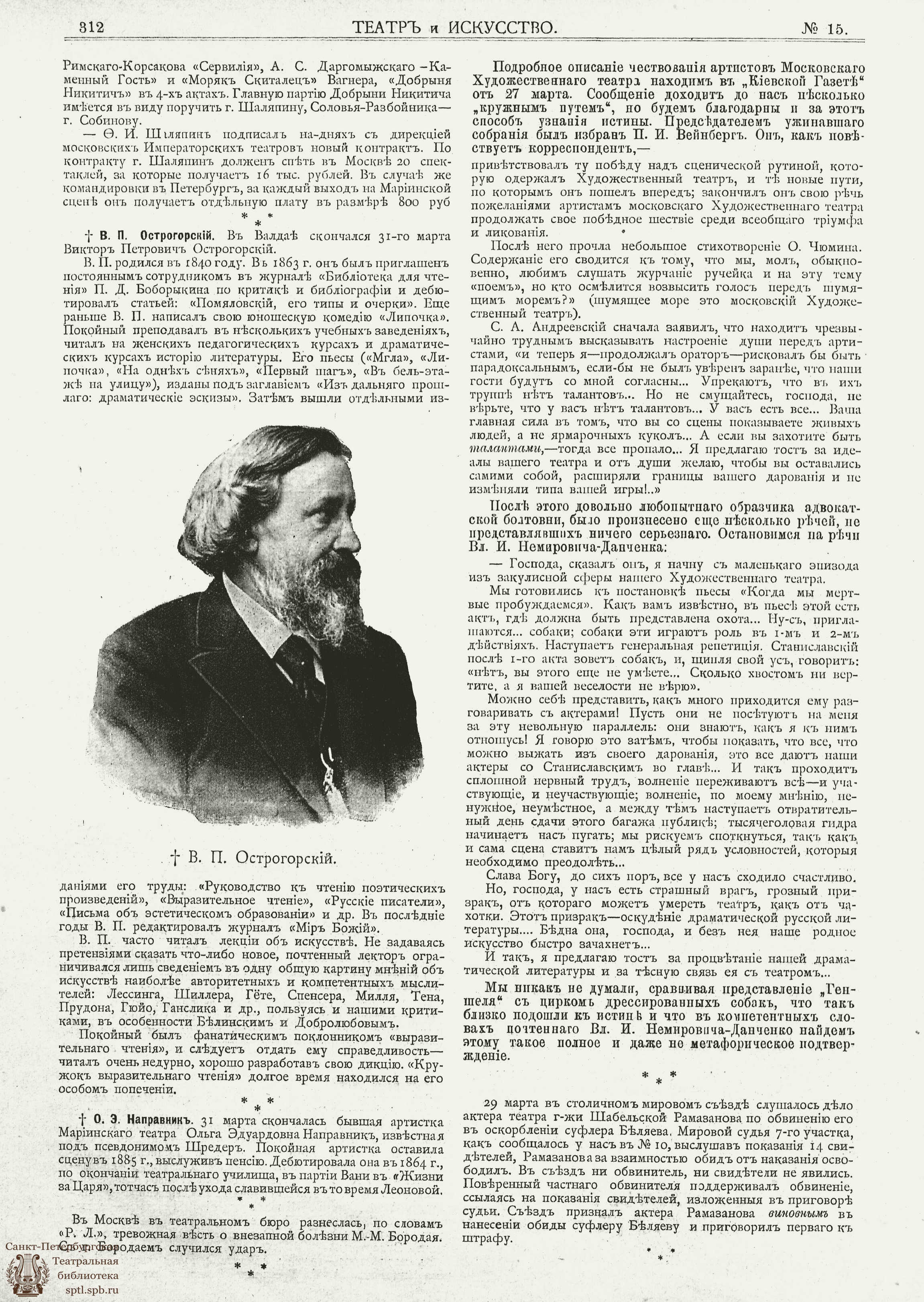 Театральная Электронная библиотека | ТЕАТР И ИСКУССТВО. 1902. №15 (7 апреля)