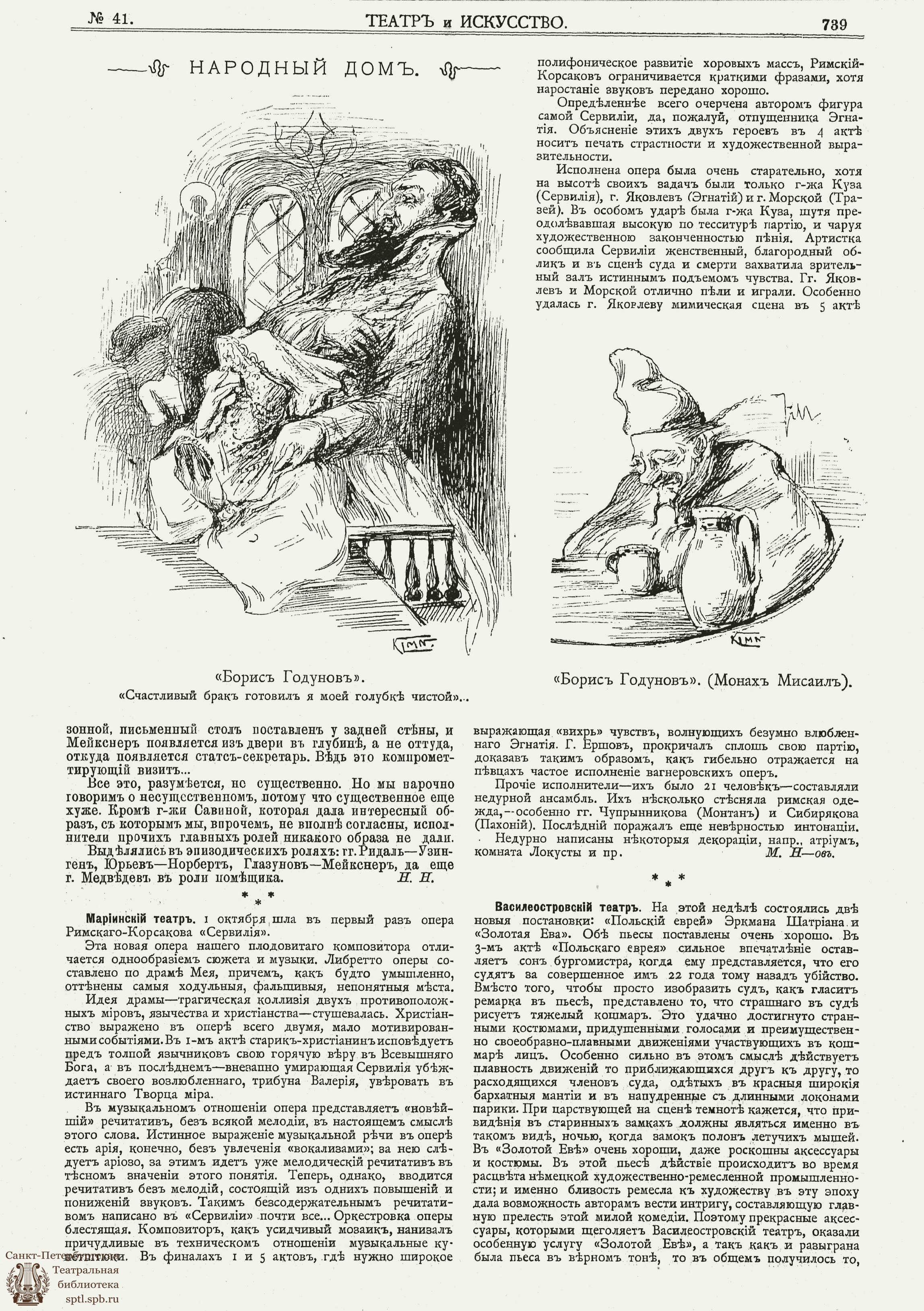 Театральная Электронная библиотека | ТЕАТР И ИСКУССТВО. 1902. №41 (6  октября)