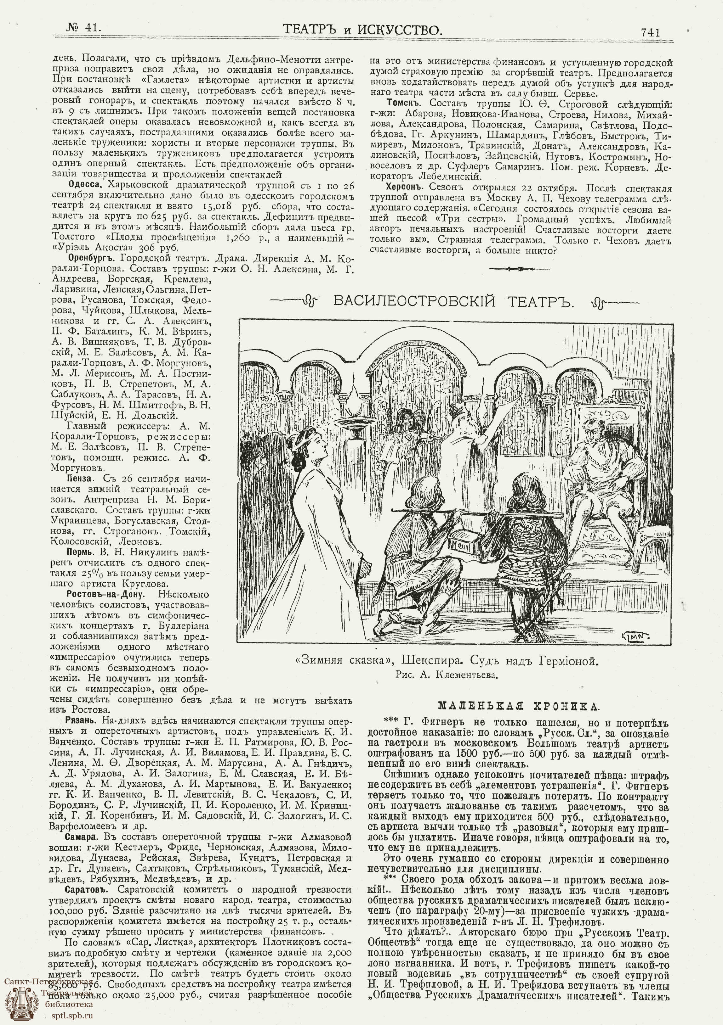 Театральная Электронная библиотека | ТЕАТР И ИСКУССТВО. 1902. №41 (6  октября)