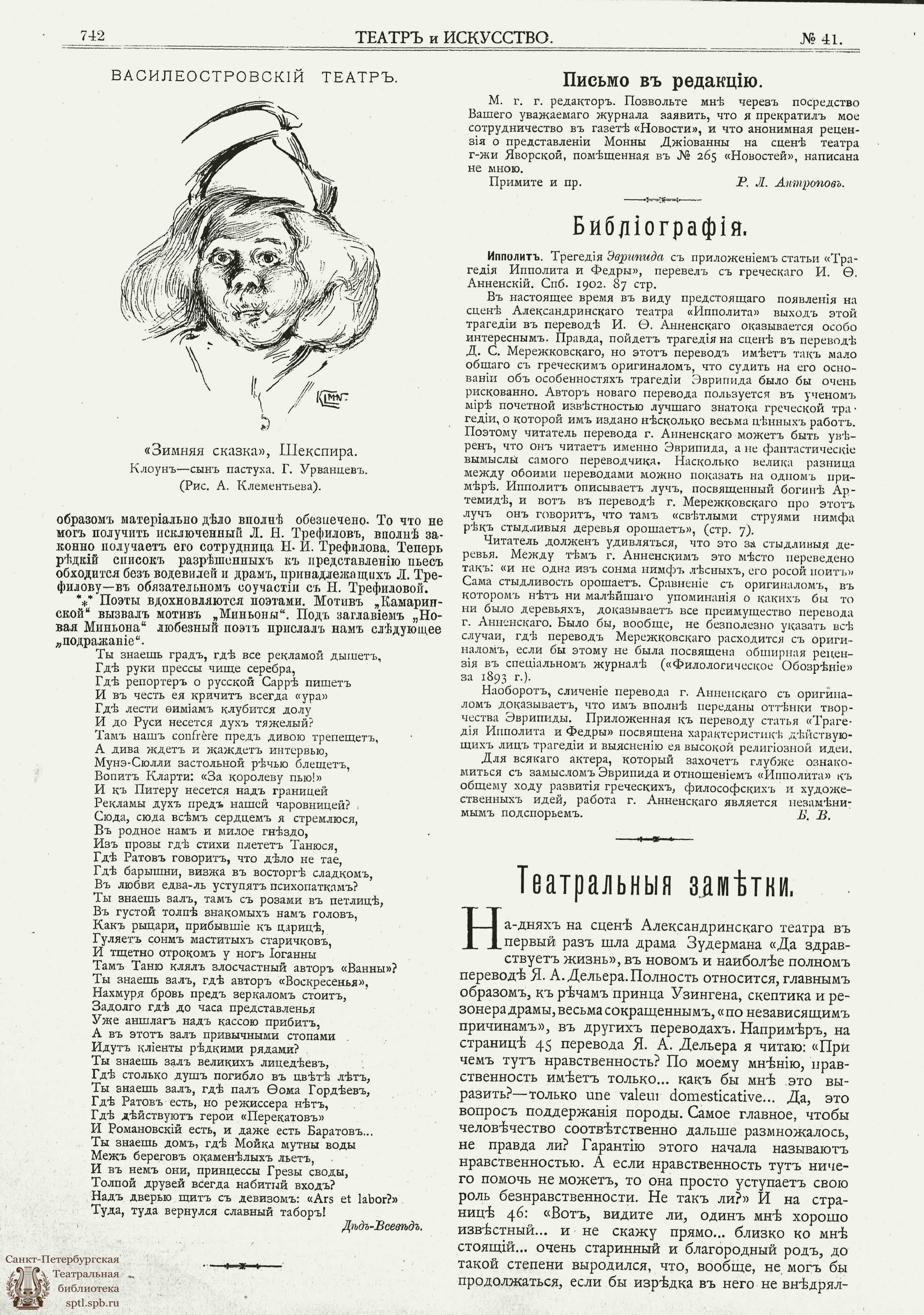 Театральная Электронная библиотека | ТЕАТР И ИСКУССТВО. 1902. №41 (6  октября)