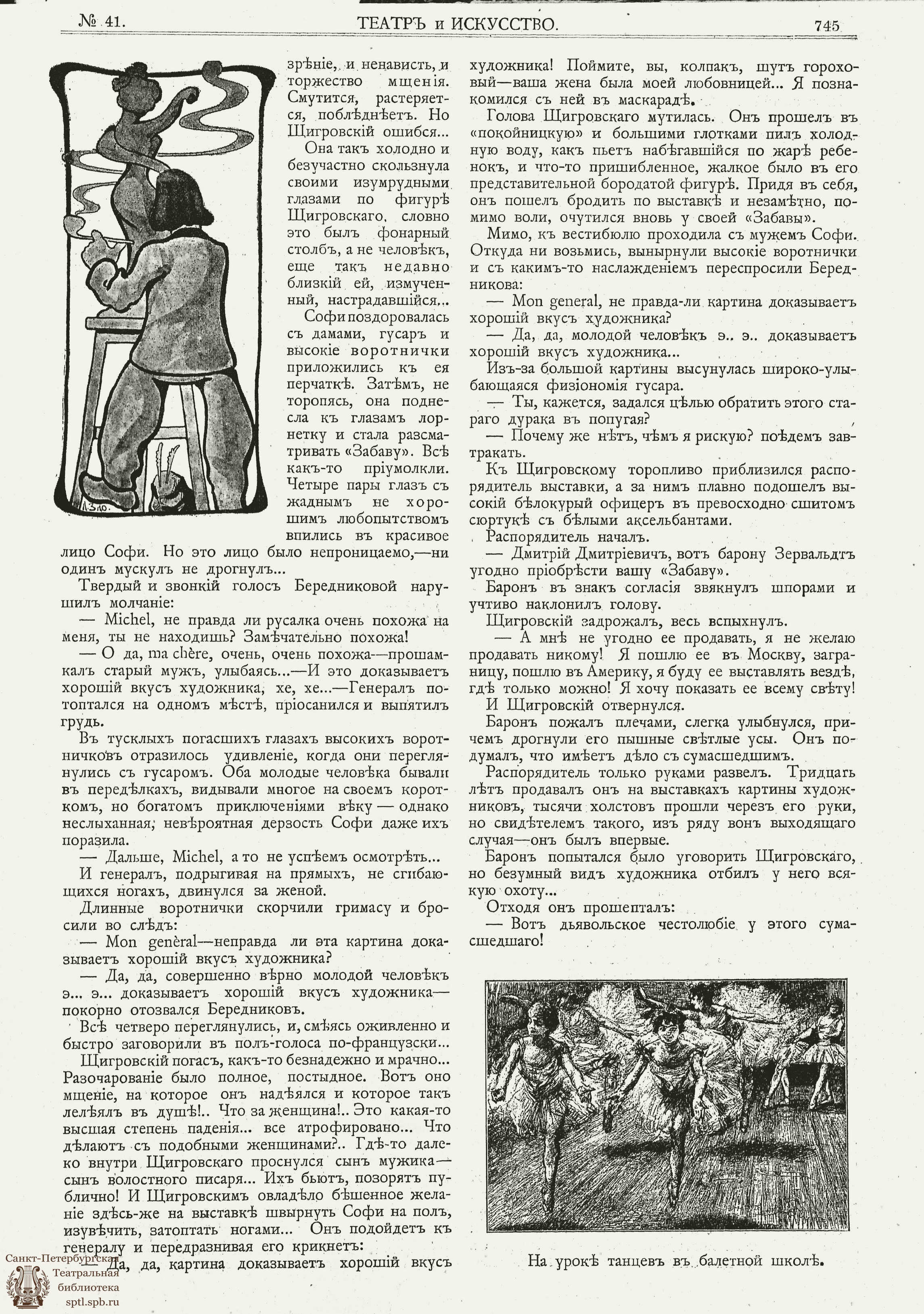 Театральная Электронная библиотека | ТЕАТР И ИСКУССТВО. 1902. №41 (6  октября)