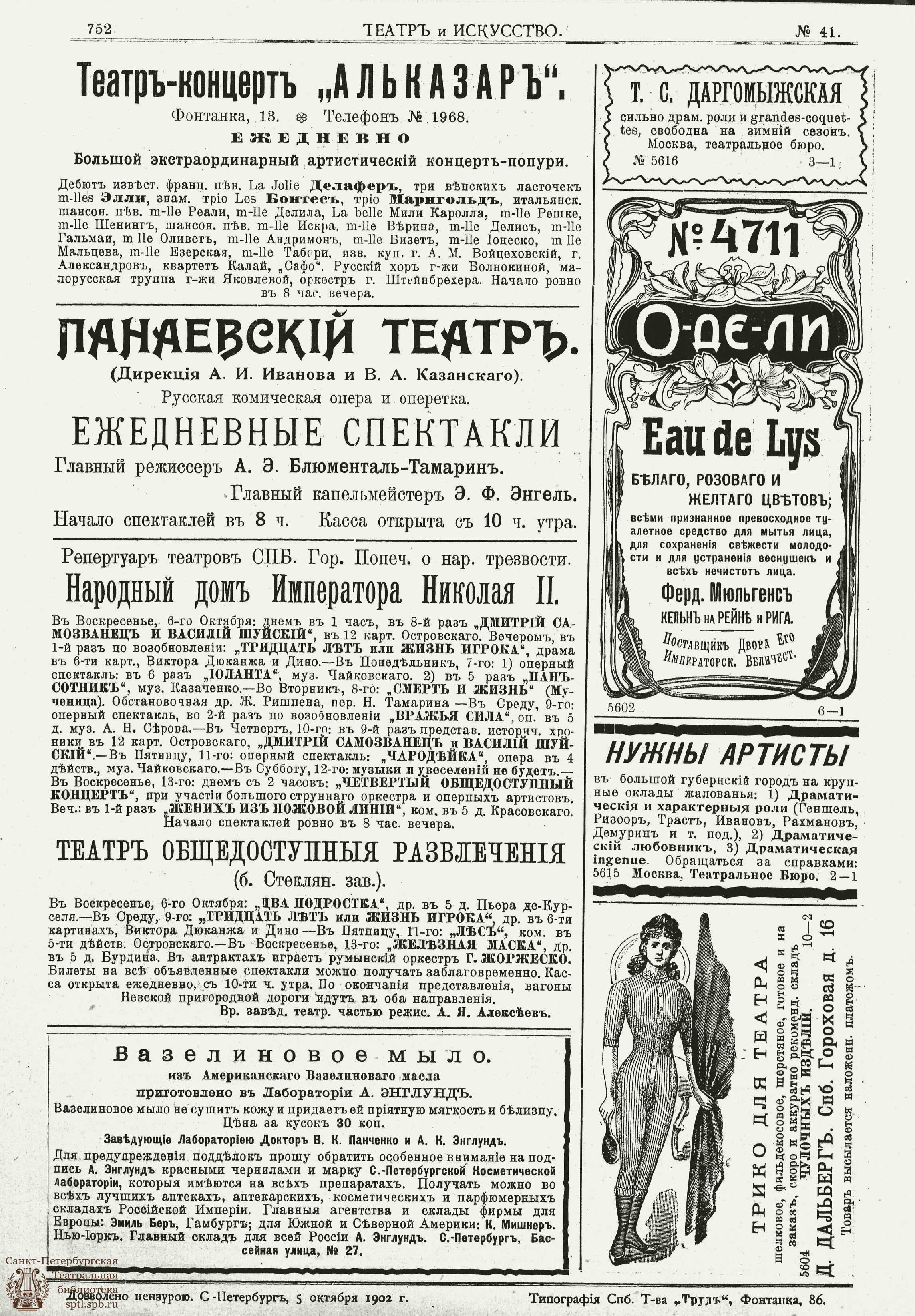 Театральная Электронная библиотека | ТЕАТР И ИСКУССТВО. 1902. №41 (6  октября)