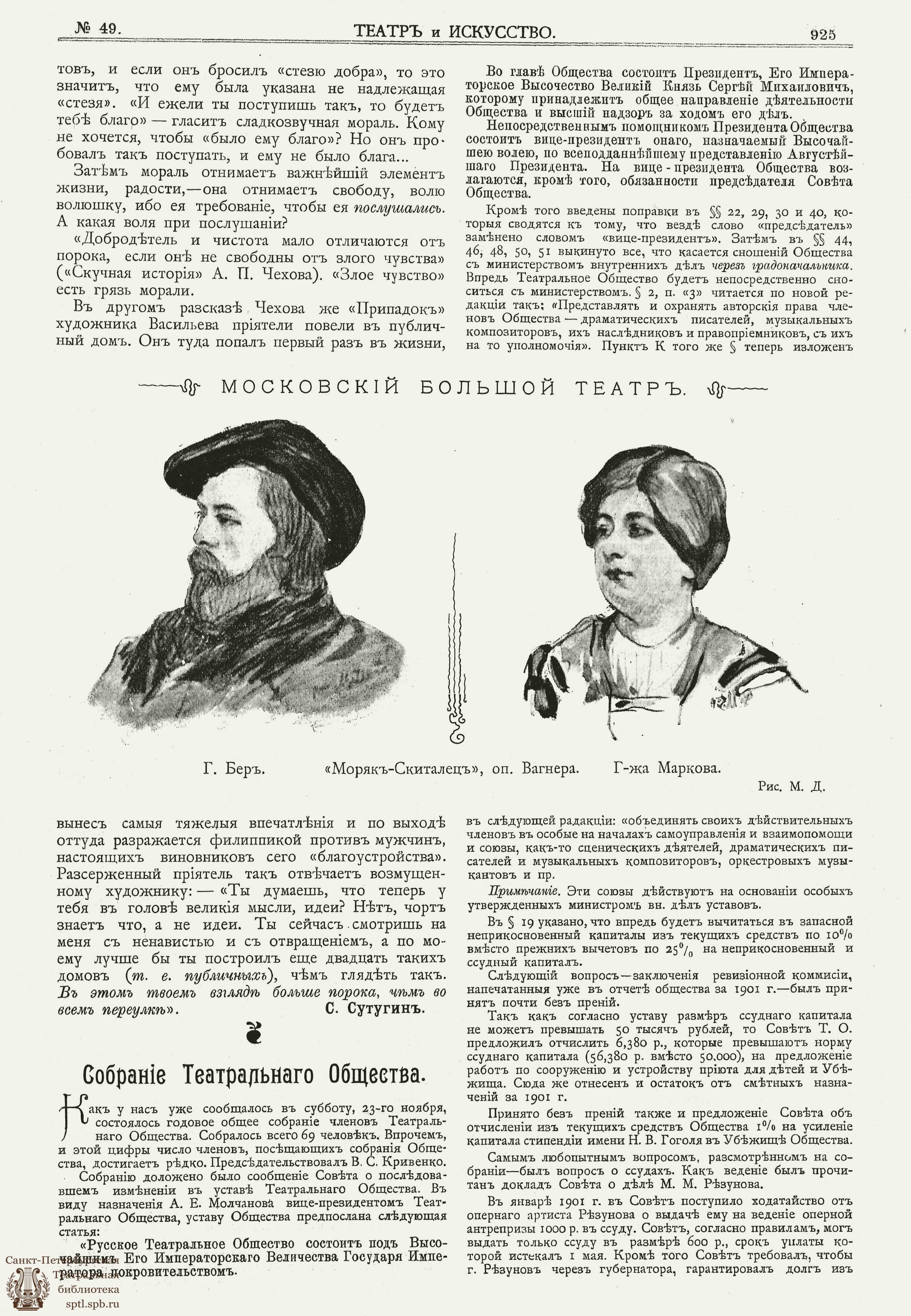 Электронная библиотека | ТЕАТР И ИСКУССТВО. 1902. №49 (1 декабря)