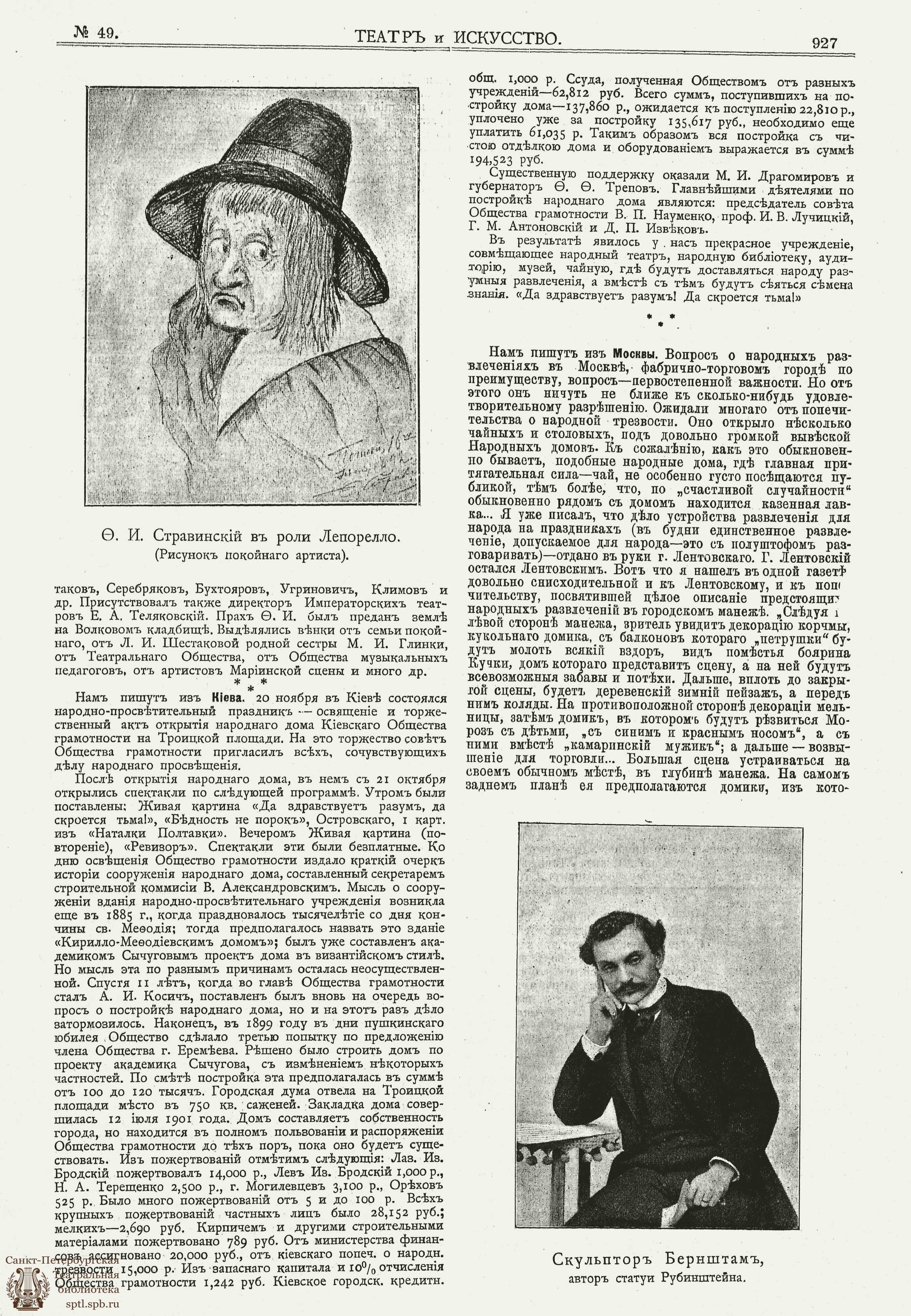 Театральная Электронная библиотека | ТЕАТР И ИСКУССТВО. 1902. №49 (1  декабря)