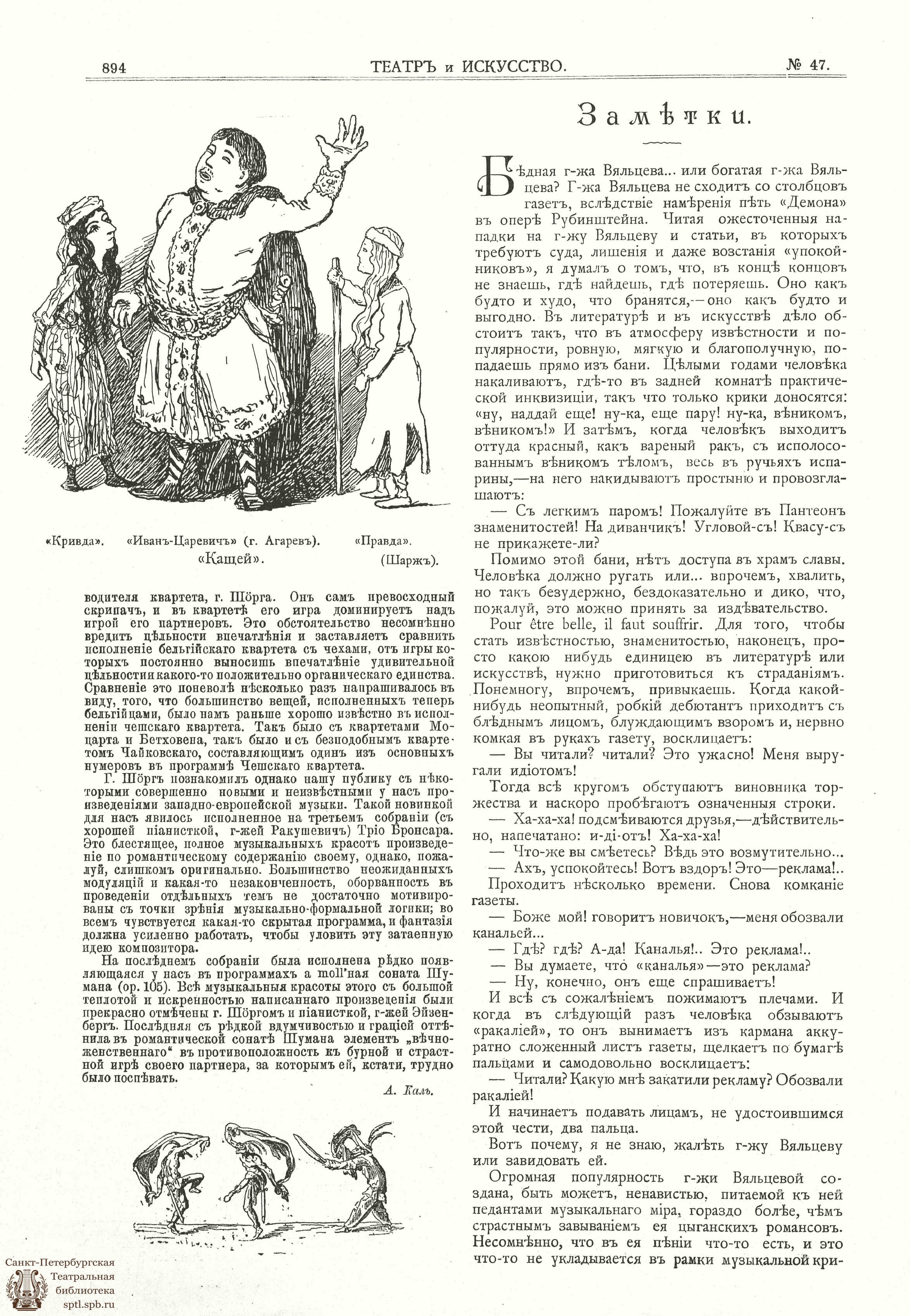 Электронная библиотека | ТЕАТР И ИСКУССТВО. 1903. №47 (16 ноября)