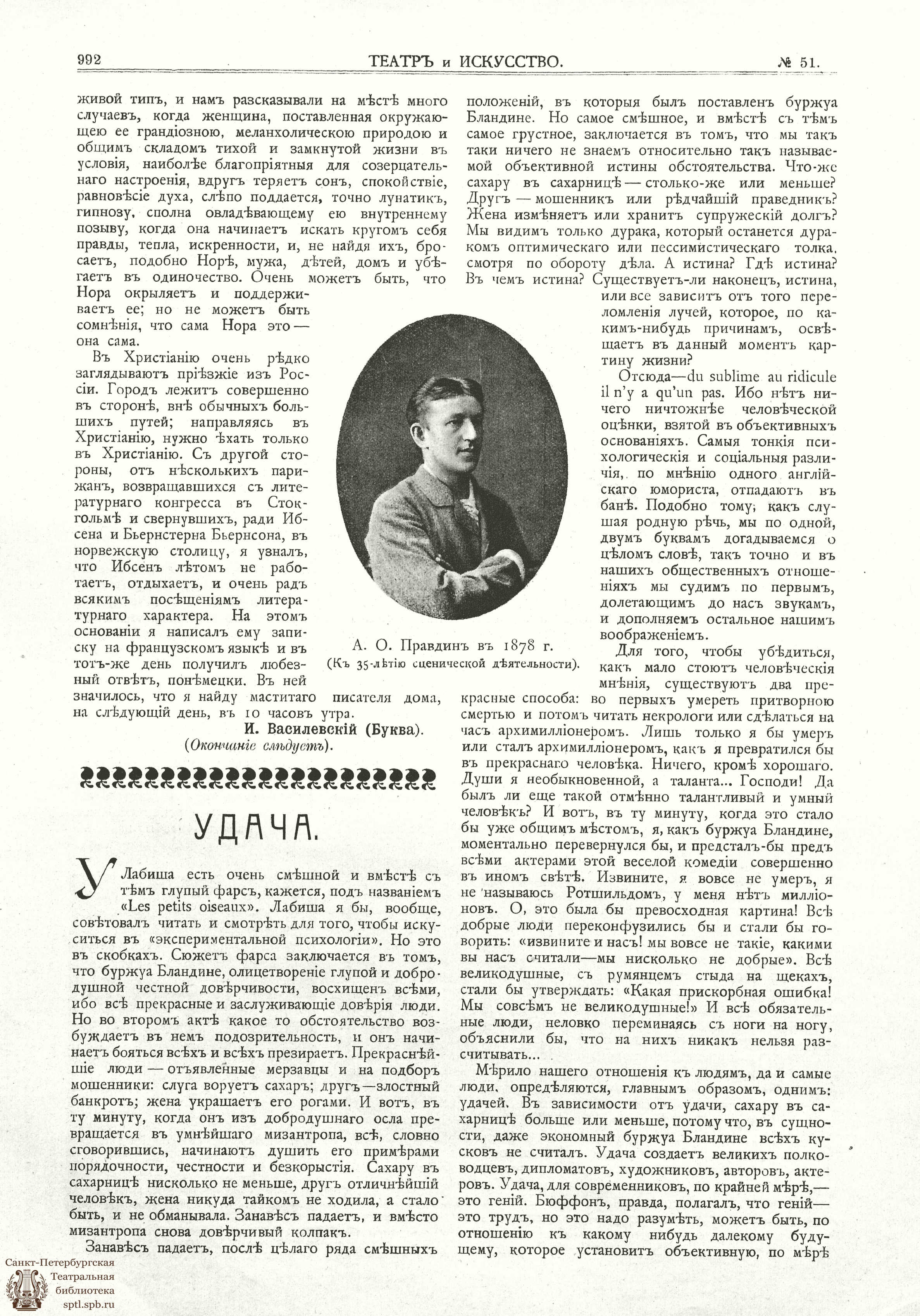 Театральная Электронная библиотека | ТЕАТР И ИСКУССТВО. 1903. №51 (14  декабря)