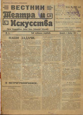 ВЕСТНИК ТЕАТРА И ИСКУССТВА. 1921