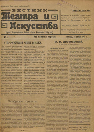 ВЕСТНИК ТЕАТРА И ИСКУССТВА. 1921. №3