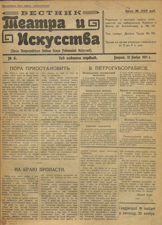ВЕСТНИК ТЕАТРА И ИСКУССТВА. 1921. №5