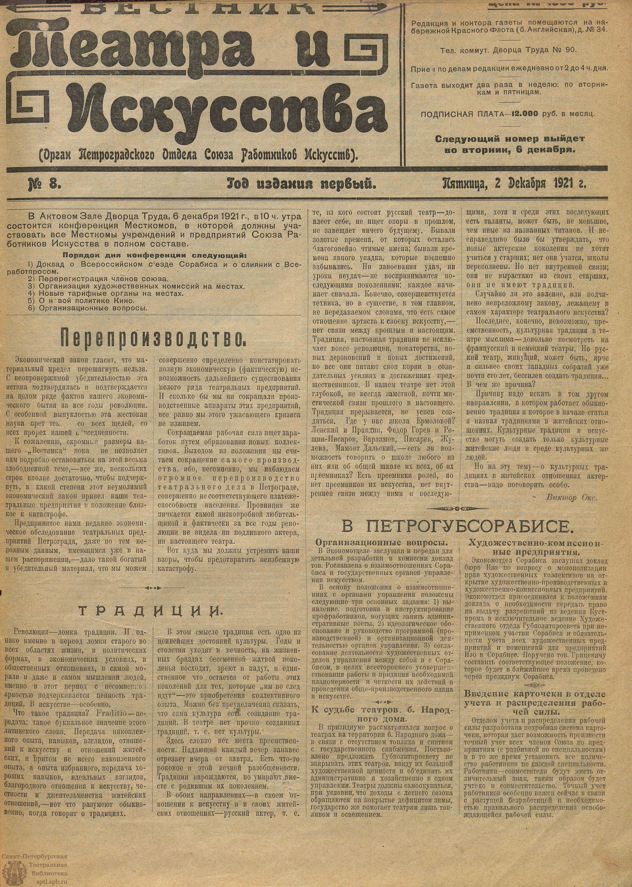 Театральная Электронная библиотека | ВЕСТНИК ТЕАТРА И ИСКУССТВА. 1921. №8