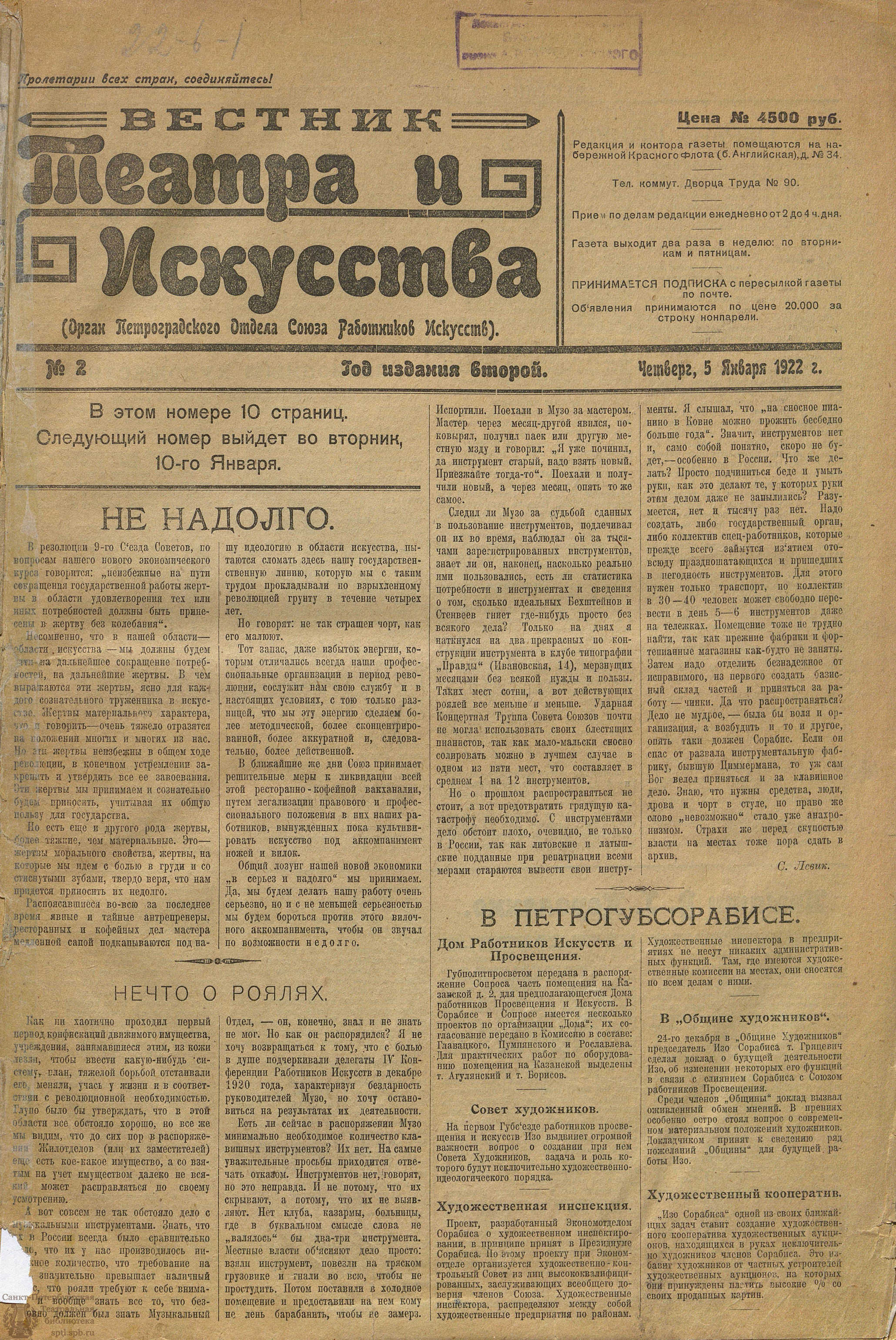 Театральная Электронная библиотека | ВЕСТНИК ТЕАТРА И ИСКУССТВА. 1922. №2