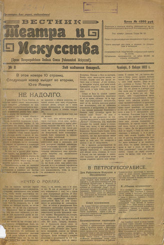 ВЕСТНИК ТЕАТРА И ИСКУССТВА. 1922. №2