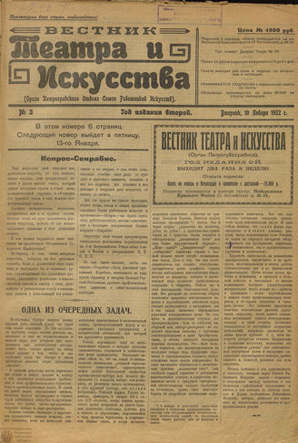ВЕСТНИК ТЕАТРА И ИСКУССТВА. 1922. №3