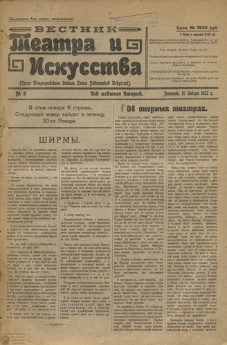 ВЕСТНИК ТЕАТРА И ИСКУССТВА. 1922. №5