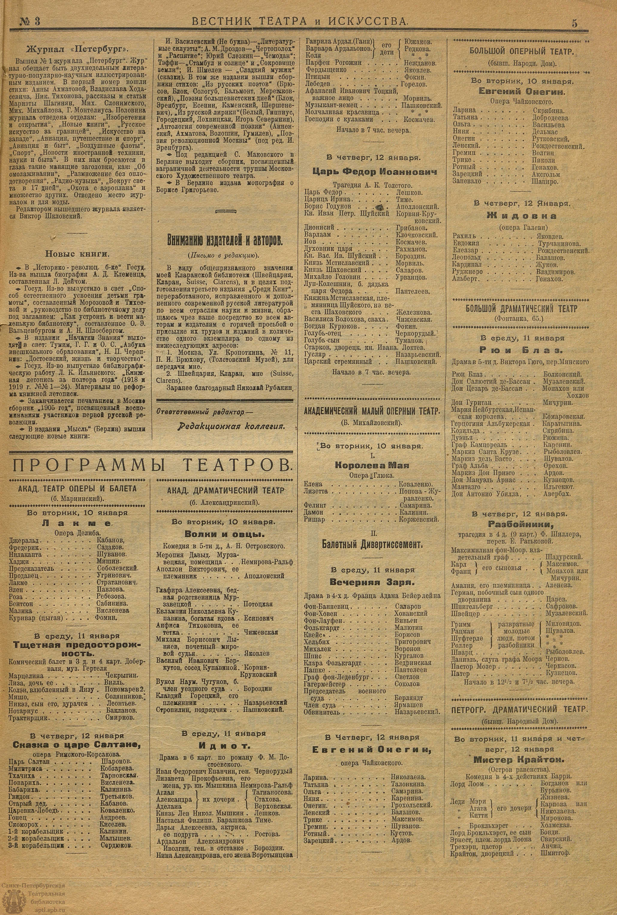 Театральная Электронная библиотека | ВЕСТНИК ТЕАТРА И ИСКУССТВА. 1922. №3