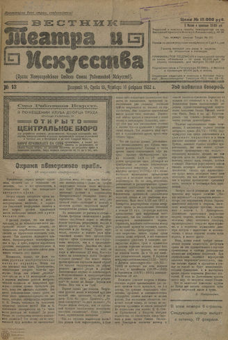 ВЕСТНИК ТЕАТРА И ИСКУССТВА. 1922. №13