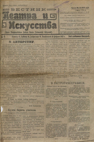 ВЕСТНИК ТЕАТРА И ИСКУССТВА. 1922. №14