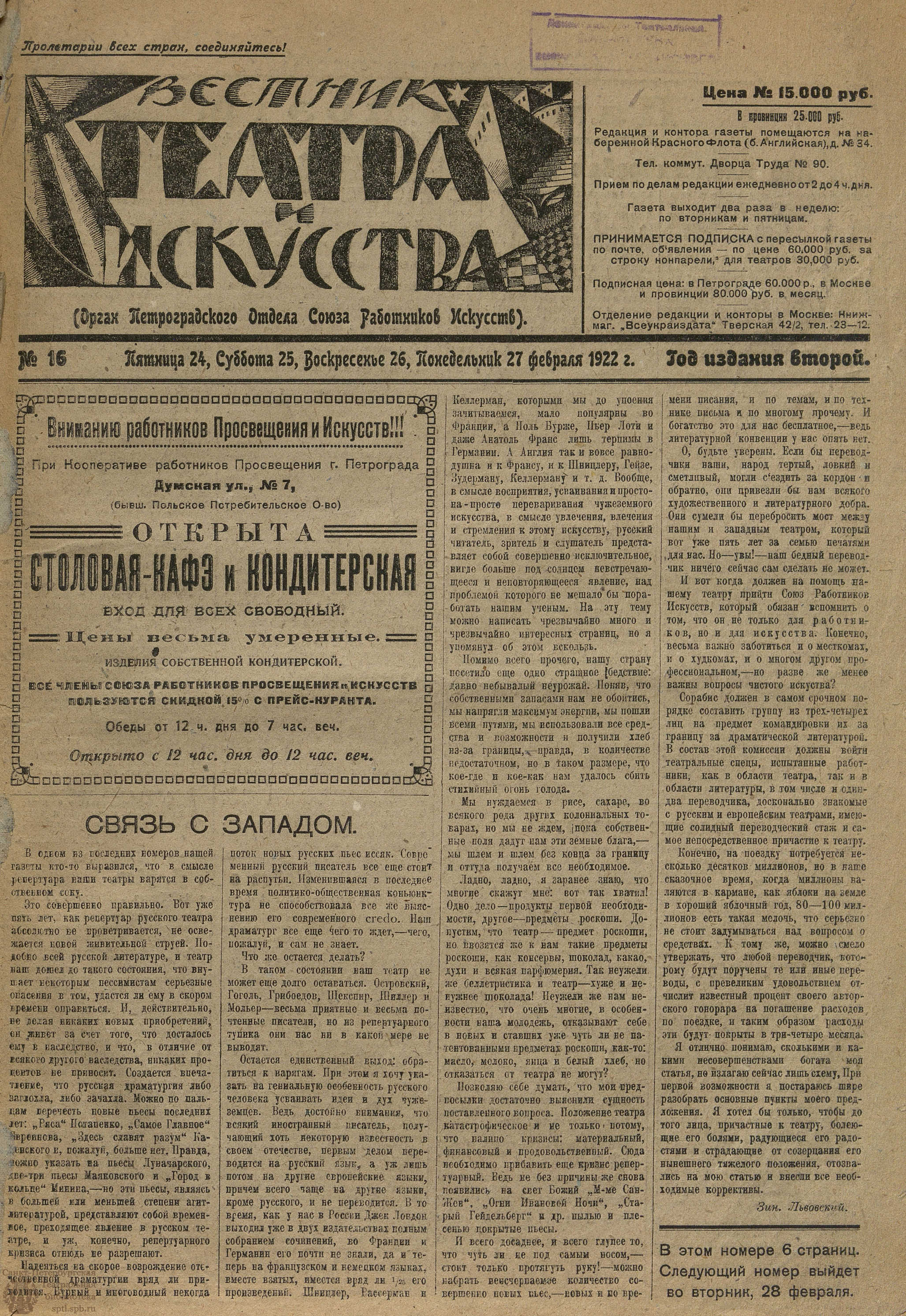 Театральная Электронная библиотека | ВЕСТНИК ТЕАТРА И ИСКУССТВА. 1922. №16