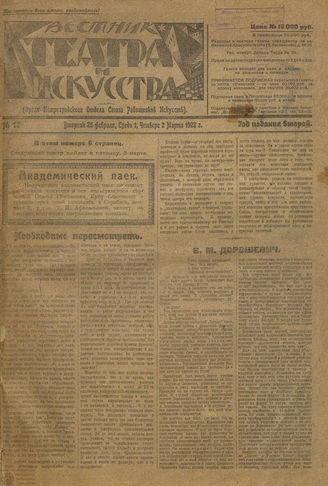 ВЕСТНИК ТЕАТРА И ИСКУССТВА. 1922. №17