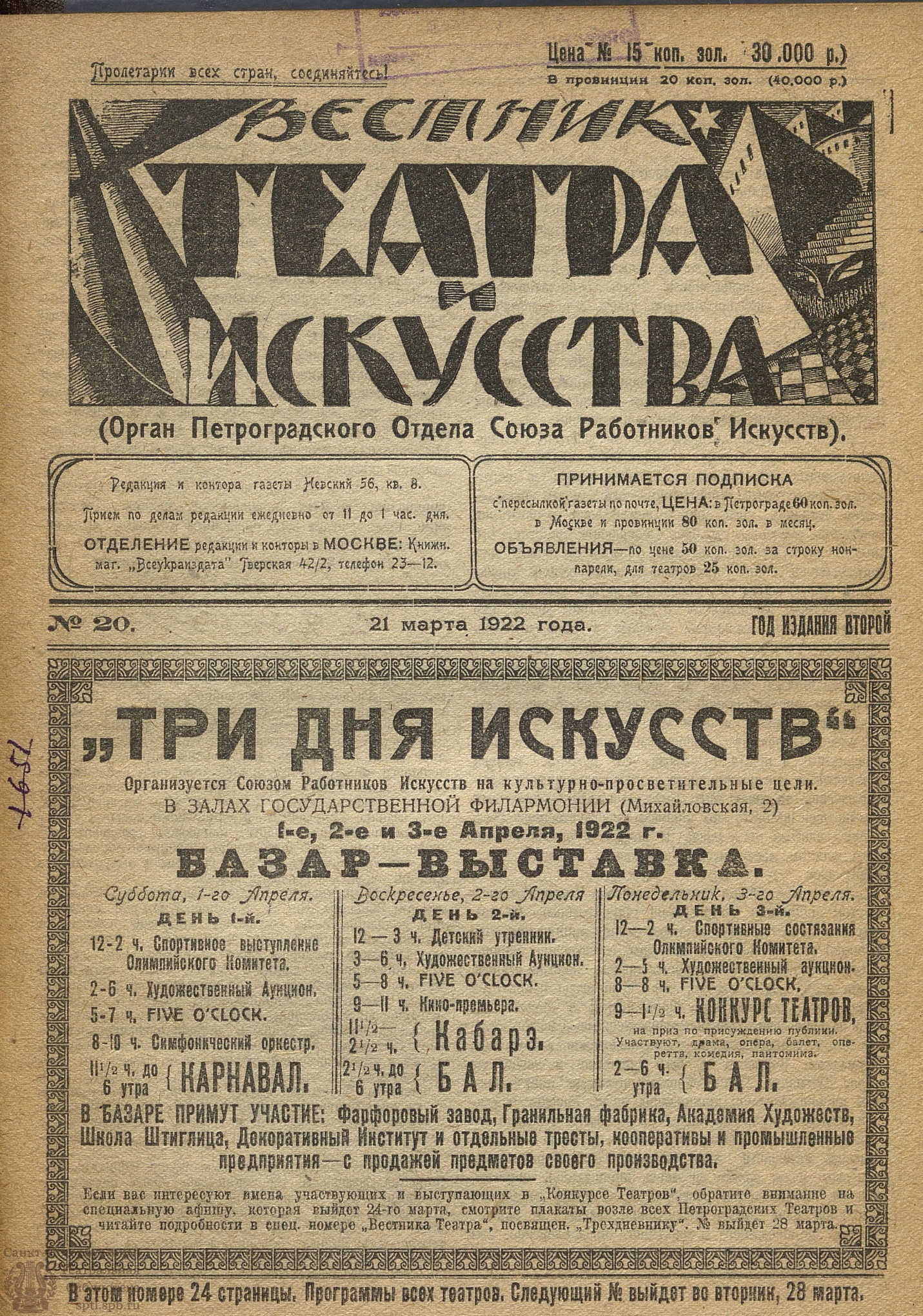 Театральная Электронная библиотека | ВЕСТНИК ТЕАТРА И ИСКУССТВА. 1922. №20