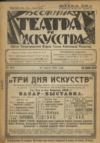 ВЕСТНИК ТЕАТРА И ИСКУССТВА. 1922. №20