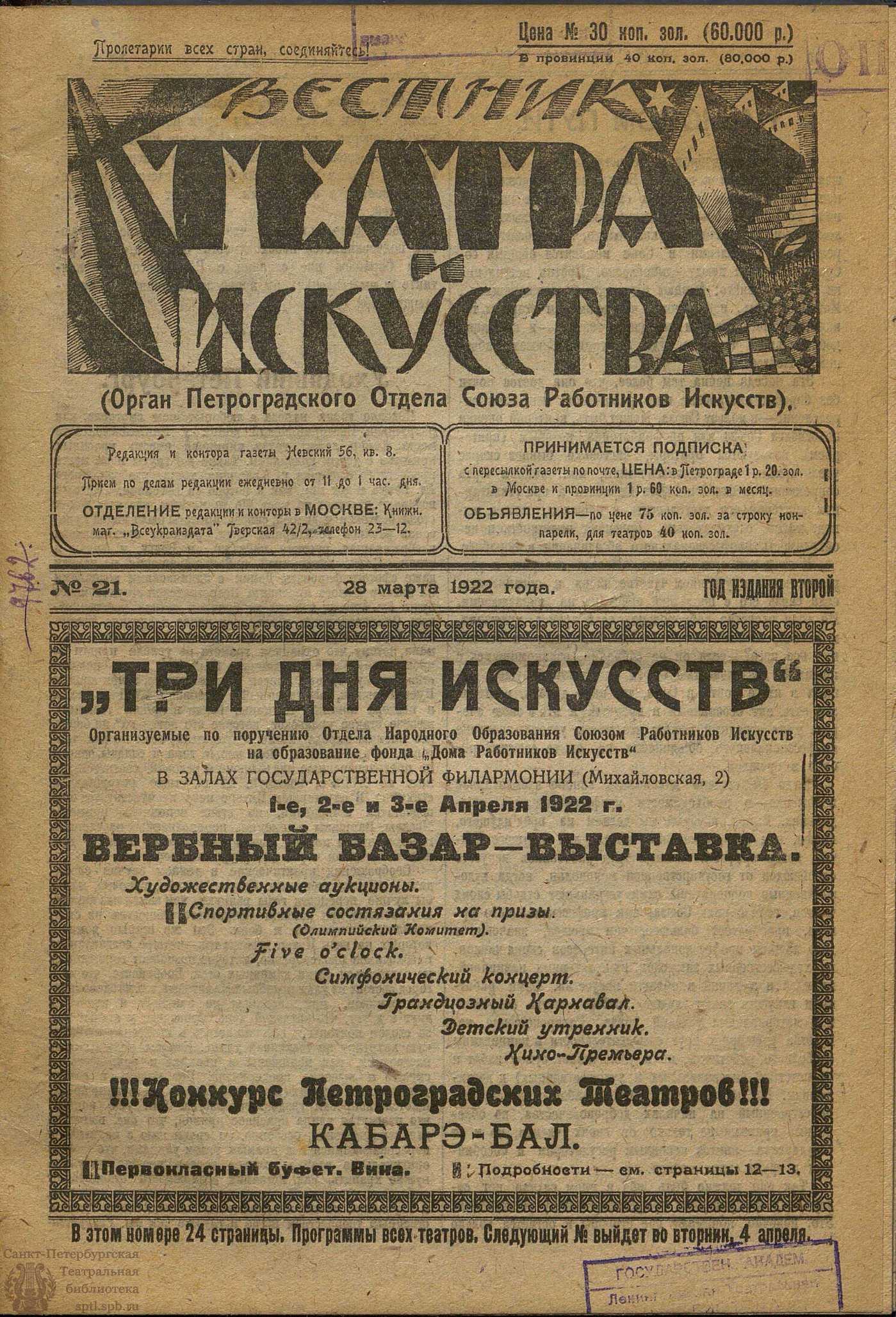 Театральная Электронная библиотека | ВЕСТНИК ТЕАТРА И ИСКУССТВА. 1922. №21