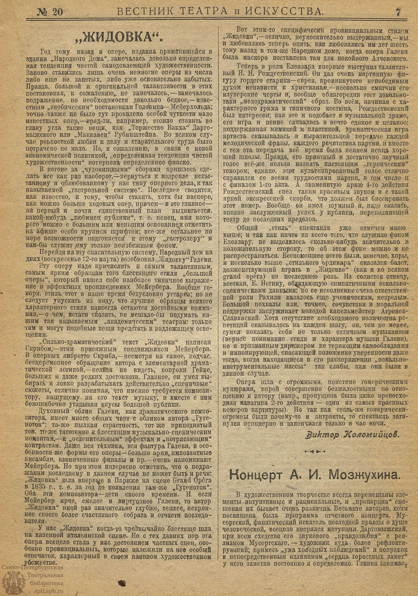 Театральная Электронная библиотека | ВЕСТНИК ТЕАТРА И ИСКУССТВА. 1922. №20