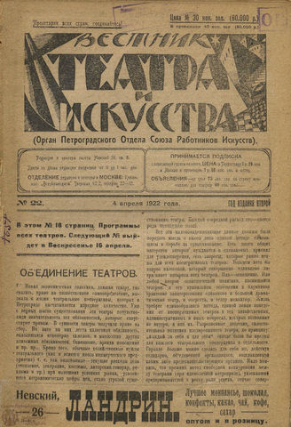 ВЕСТНИК ТЕАТРА И ИСКУССТВА. 1922. №22