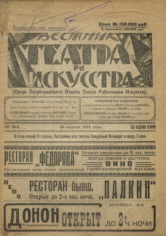 ВЕСТНИК ТЕАТРА И ИСКУССТВА. 1922. №24