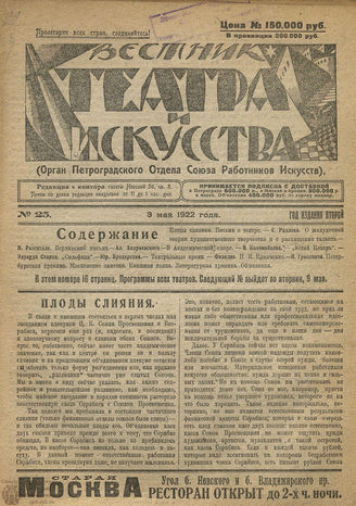 ВЕСТНИК ТЕАТРА И ИСКУССТВА. 1922. №25