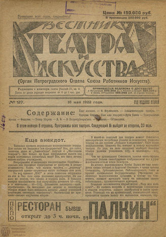 ВЕСТНИК ТЕАТРА И ИСКУССТВА. 1922. №27