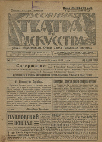 ВЕСТНИК ТЕАТРА И ИСКУССТВА. 1922. №29