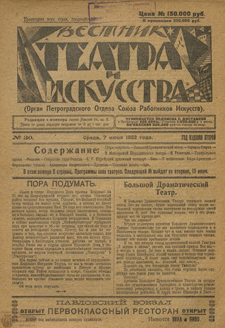 ВЕСТНИК ТЕАТРА И ИСКУССТВА. 1922. №30