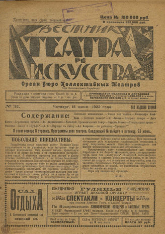 ВЕСТНИК ТЕАТРА И ИСКУССТВА. 1922. №31