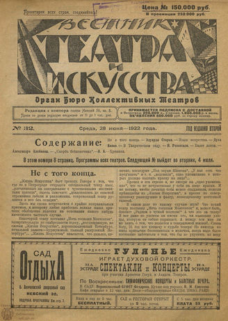 ВЕСТНИК ТЕАТРА И ИСКУССТВА. 1922. №32