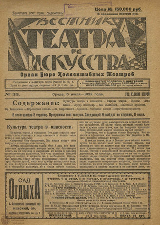 ВЕСТНИК ТЕАТРА И ИСКУССТВА. 1922. №33