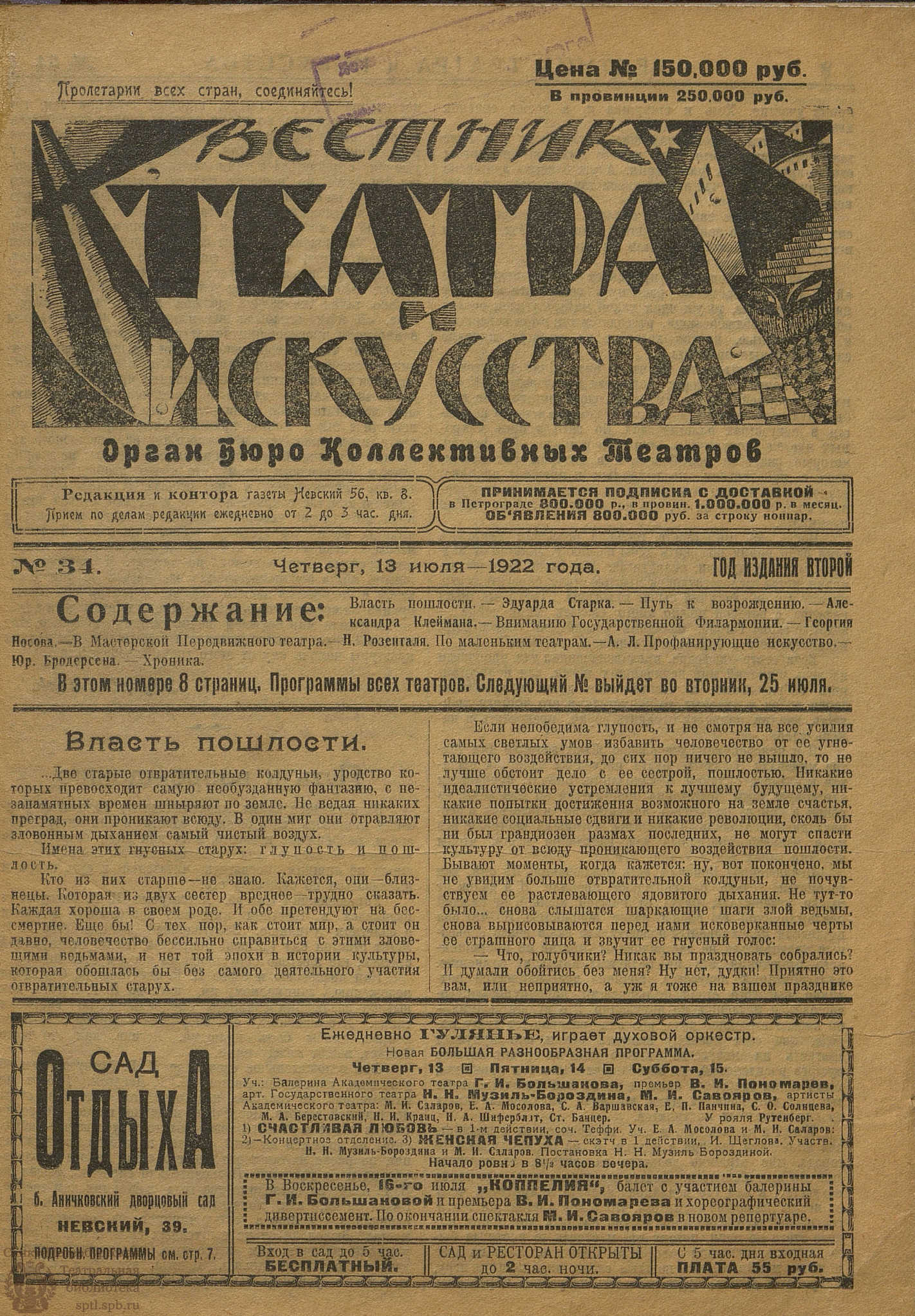 Театральная Электронная библиотека | ВЕСТНИК ТЕАТРА И ИСКУССТВА. 1922. №34