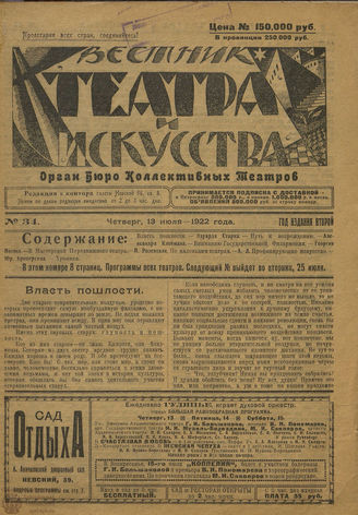 ВЕСТНИК ТЕАТРА И ИСКУССТВА. 1922. №34