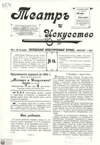 ТЕАТР И ИСКУССТВО. 1904. №14 (4 апреля)