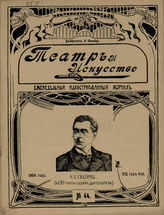 ТЕАТР И ИСКУССТВО. 1904