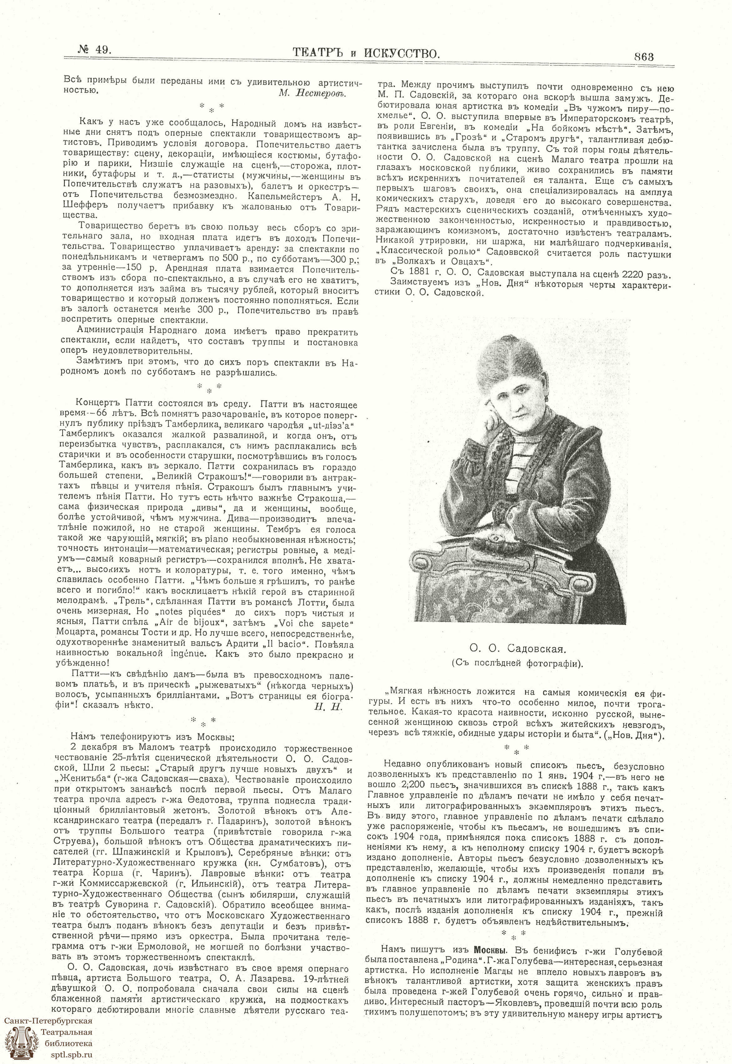 Театральная Электронная библиотека | ТЕАТР И ИСКУССТВО. 1904. №49 (5  декабря)