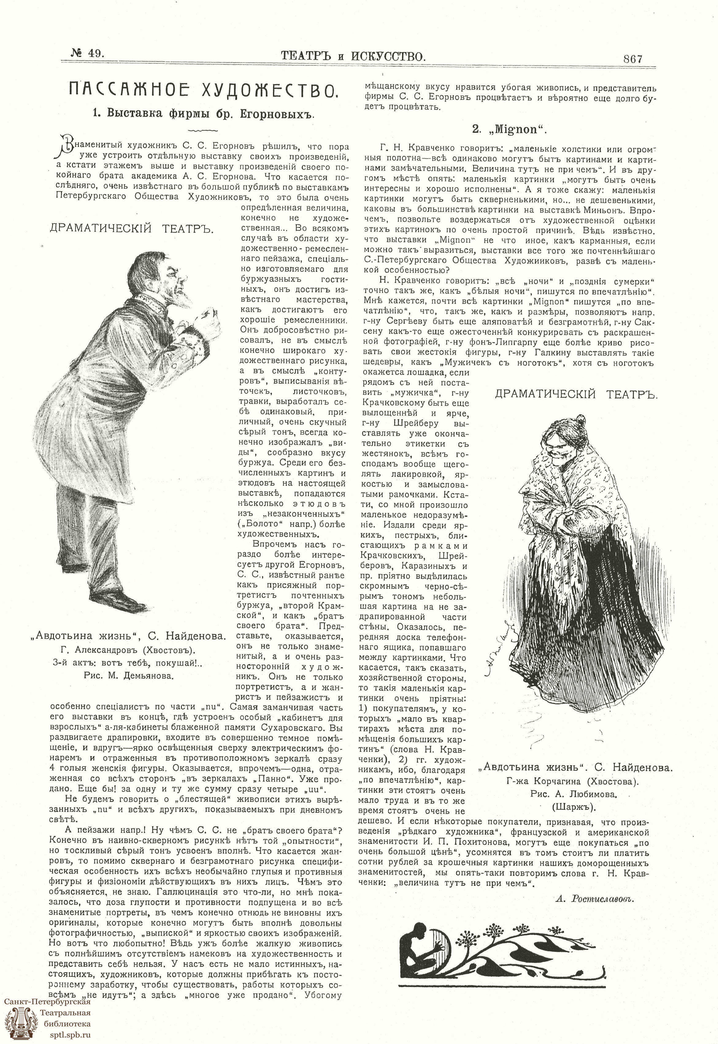 Театральная Электронная библиотека | ТЕАТР И ИСКУССТВО. 1904. №49 (5  декабря)