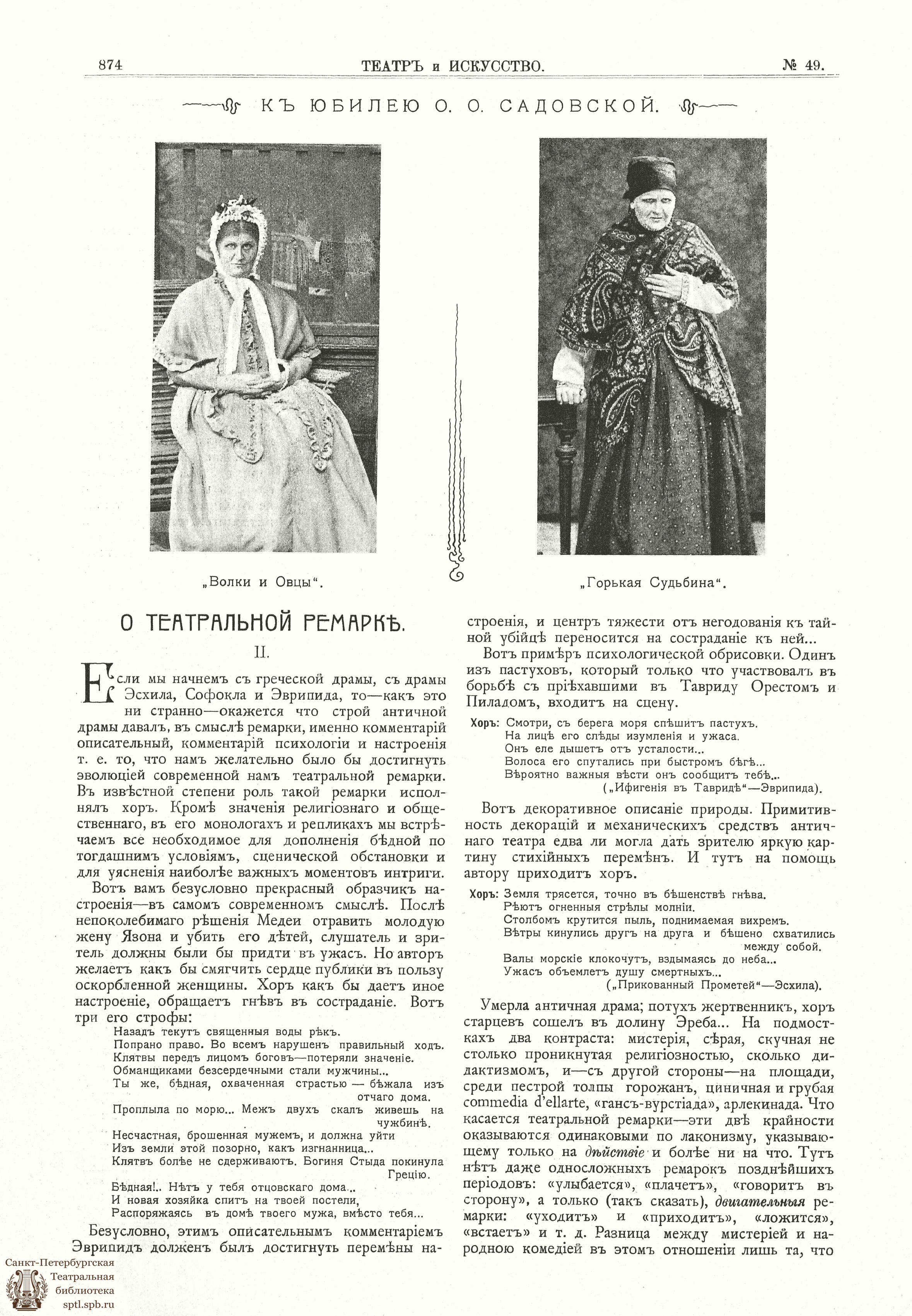 Театральная Электронная библиотека | ТЕАТР И ИСКУССТВО. 1904. №49 (5  декабря)