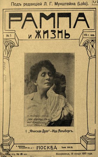 РАМПА И ЖИЗНЬ. 1915. №3