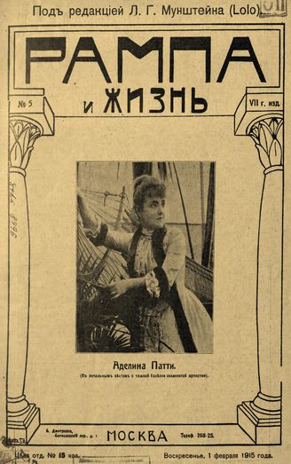 РАМПА И ЖИЗНЬ. 1915. №5