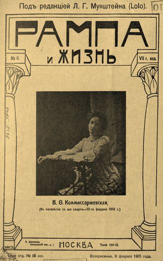 РАМПА И ЖИЗНЬ. 1915. №6