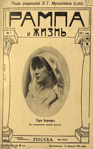 РАМПА И ЖИЗНЬ. 1915. №7