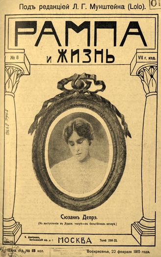 РАМПА И ЖИЗНЬ. 1915. №8