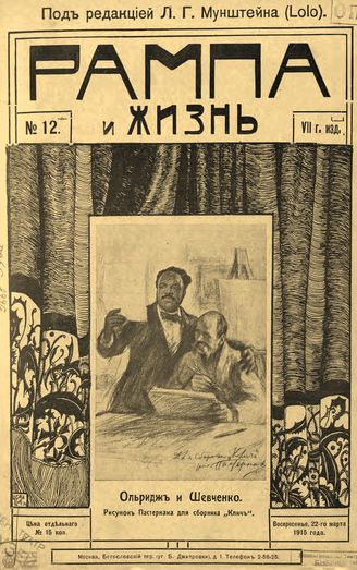 РАМПА И ЖИЗНЬ. 1915. №12